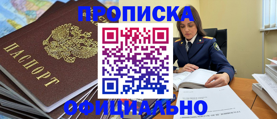 прописка для школы в Благодарном