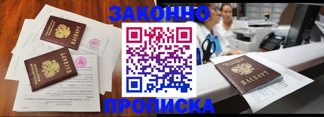 временная прописка в Благодарном