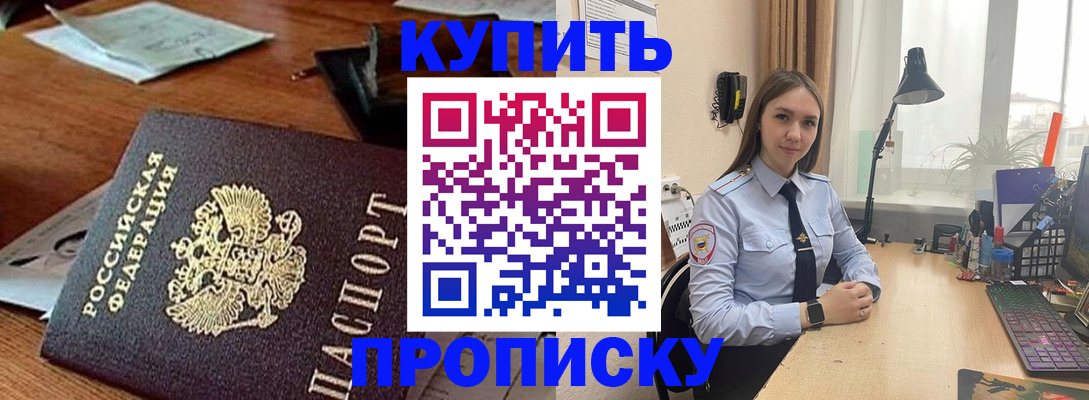 прописка в Благодарном