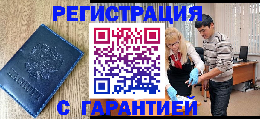 временная прописка в Благодарном